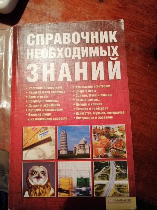 В. Менделев. Справочник необходимих знаний