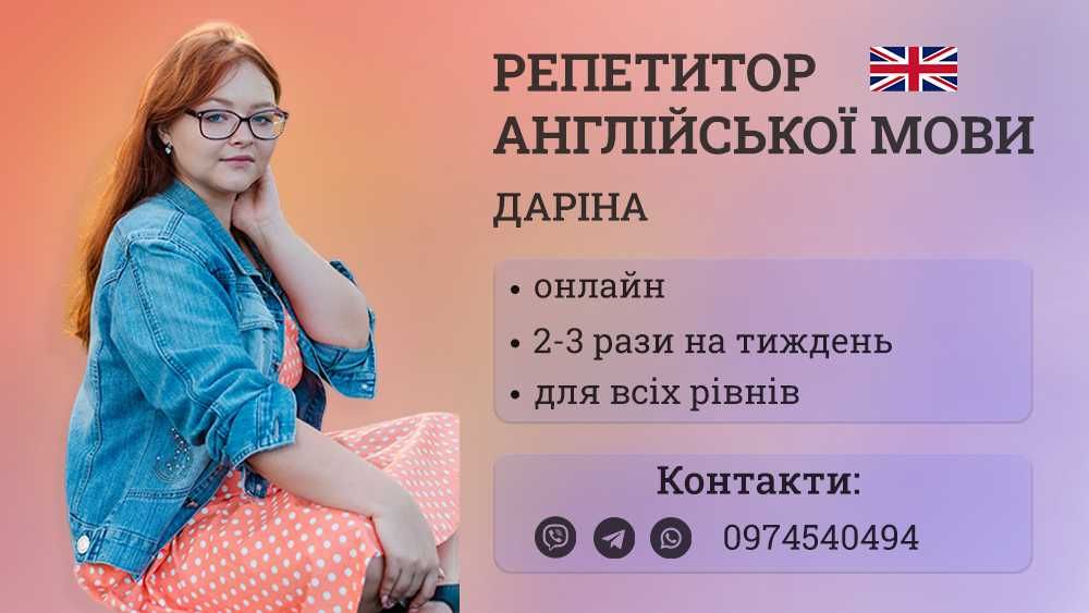 Репетитор англійської мови онлайн, підготую ЗНО,НМТ,ЄВІ, допомога з ДЗ