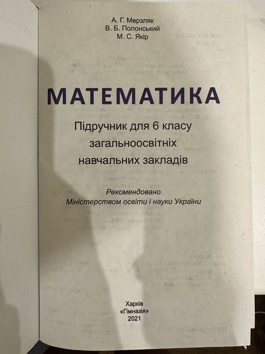 Математика 6 клас Мерзляк