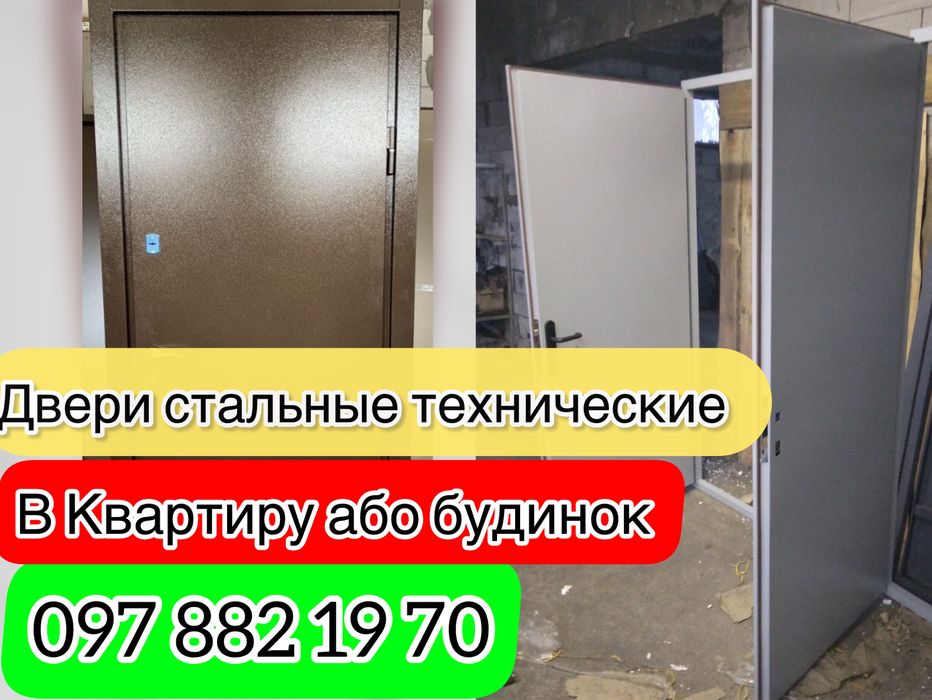 Двери стальные технические на заказ Киев и область в тамбур, подьезд