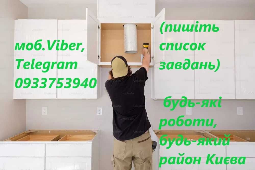 Сантехнік Сантехник всі роботи! недорого+якість, чищення, ремон. Київ!