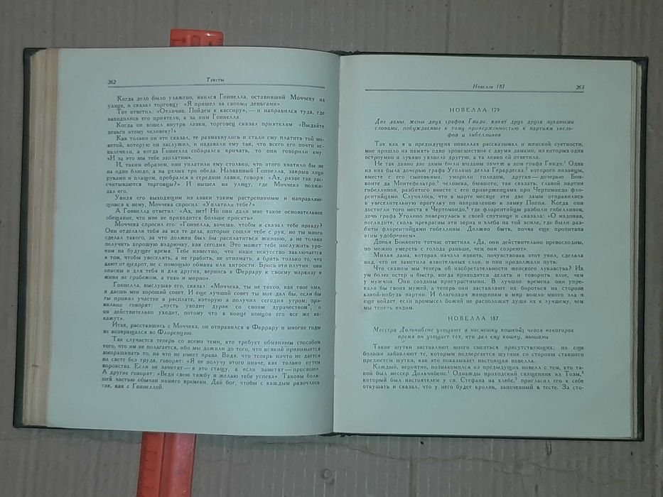 Книга Франко Саккетті Новели