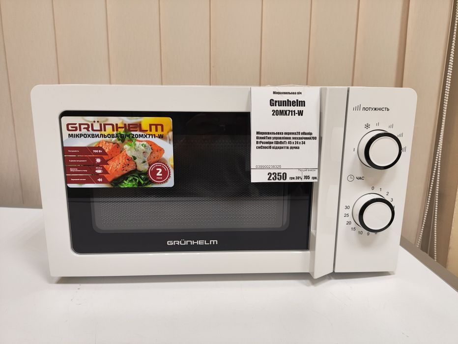 Мікрохвильова Grunhelm 20MX711-W