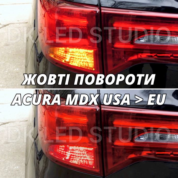 Жовті повороти W21W Acura MDX, RDX, TLX, жовті фонарі для авто із США