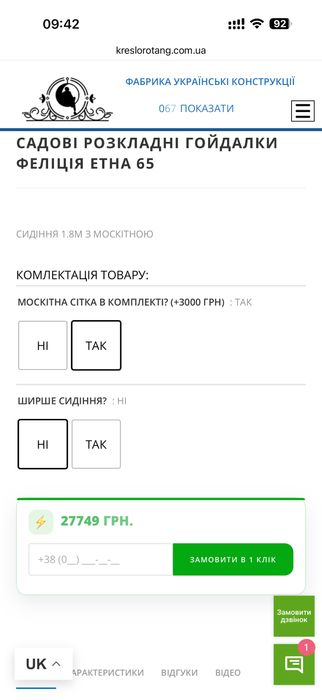 Гойдалка садова Феліція