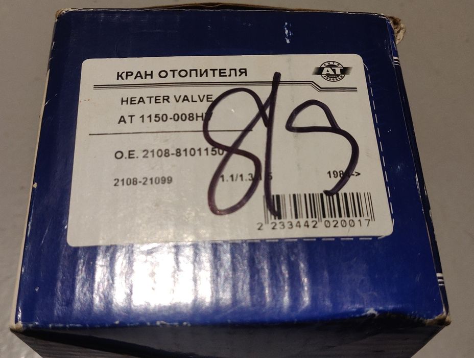 Кран отопителя ВАЗ 2108, 2109, 21099, 2113, 2114, 2115 УАЗ-Хантер (АТ)