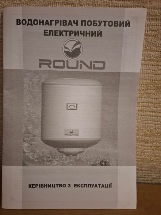 Продам водонагрівач.