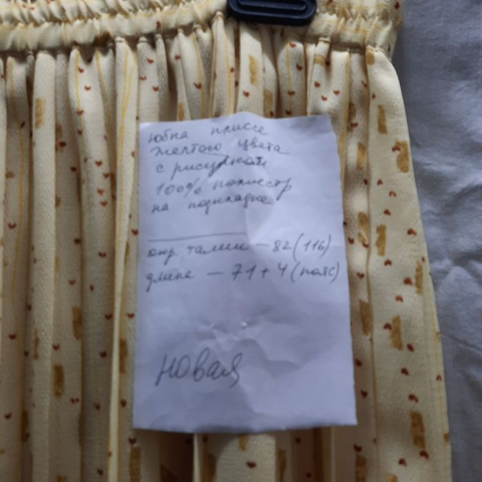 Юбка  желтая плиссе гофре в принт