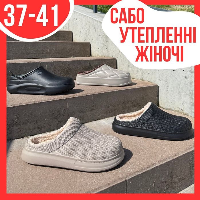 Сабо утеплені калоші теплі жіночі 36-41, калоші без задника