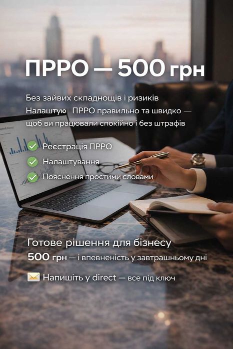 Бухгалтер Р1 ФОП ТОВ відкриття, кадри, ПРРО та ведення ПДВ підприємств
