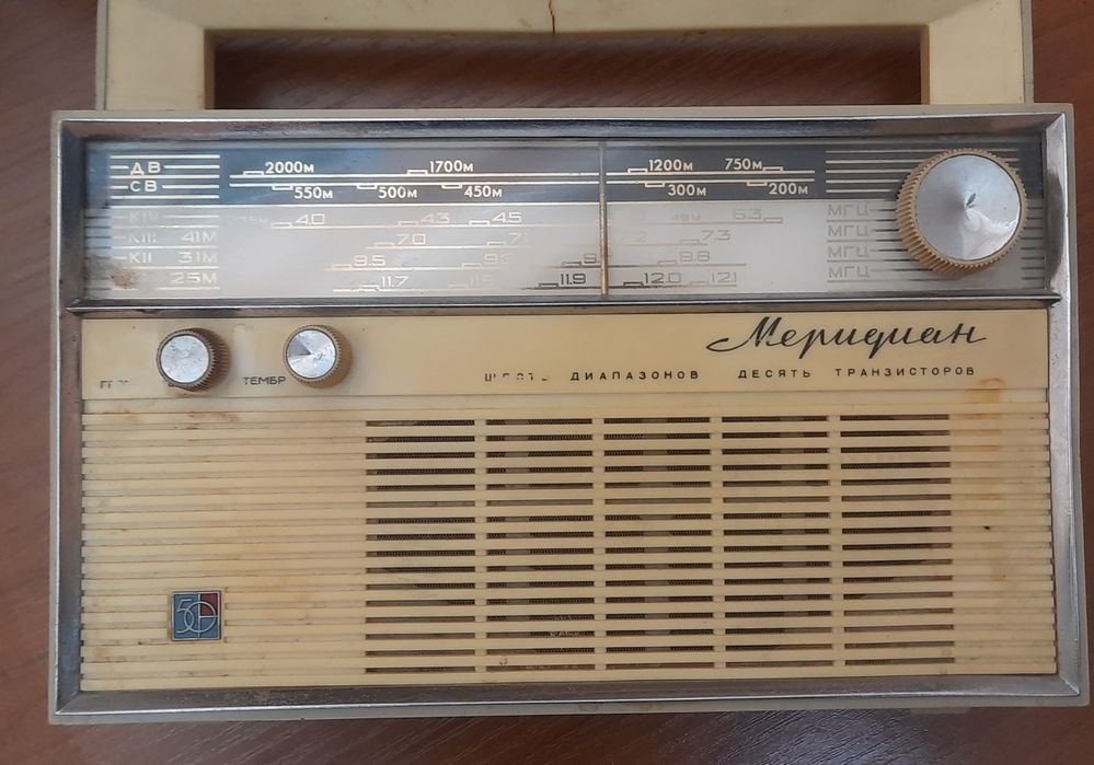 Радиоприёмник Меридиан