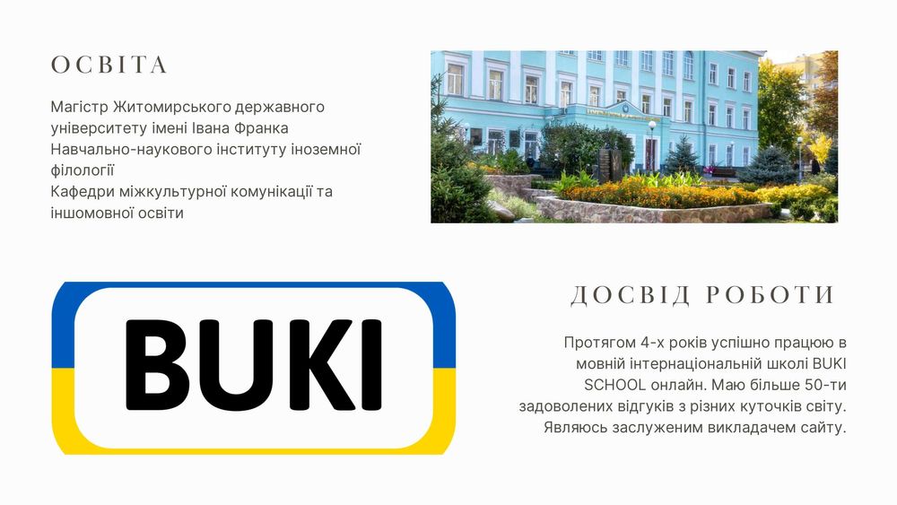 Репетитор англійської мови 450 ГРН/1ГОД