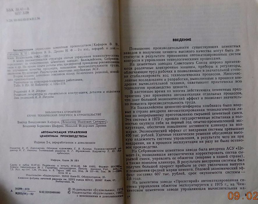 Автоматизация управления цементным производством.