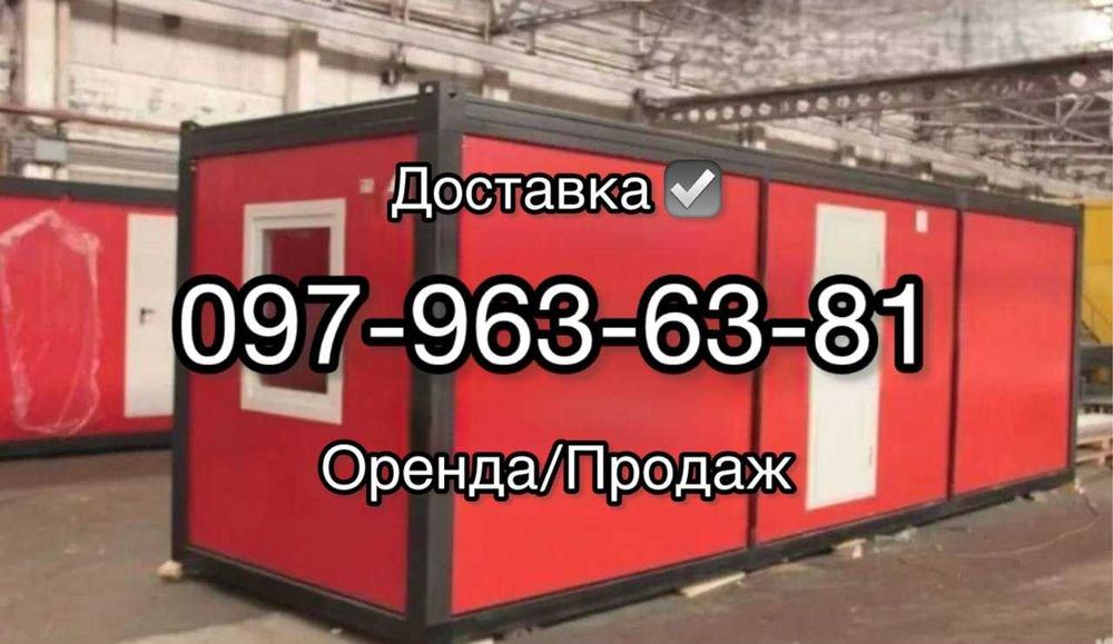 Вагончики та побутівки в оренду.Доставка по Вінниці!