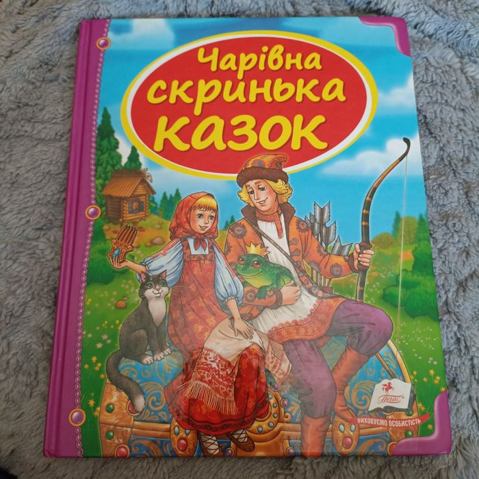 Чарівна скринька казок
