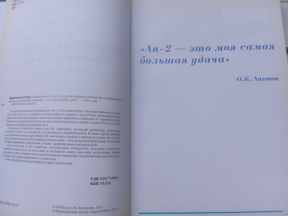 Книга ,,крылатые легенды,,