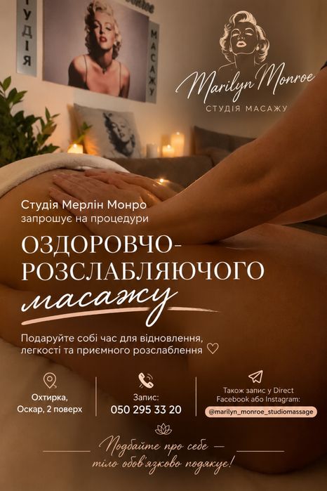 Масаж Одоровчий Антицелюлітний LPG масаж Пресотерапія Охтирка