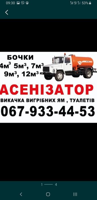 Ассенизатор. Выкачка сточных ям. Пуховка , Зазимье , Погребы.