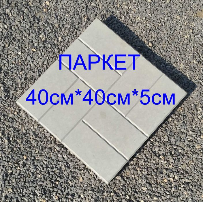 Тротуарная плитка, бордюры, виноградные столбики