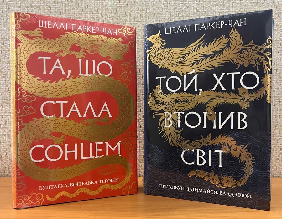 Та, що стала сонцем . Чан Шеллі