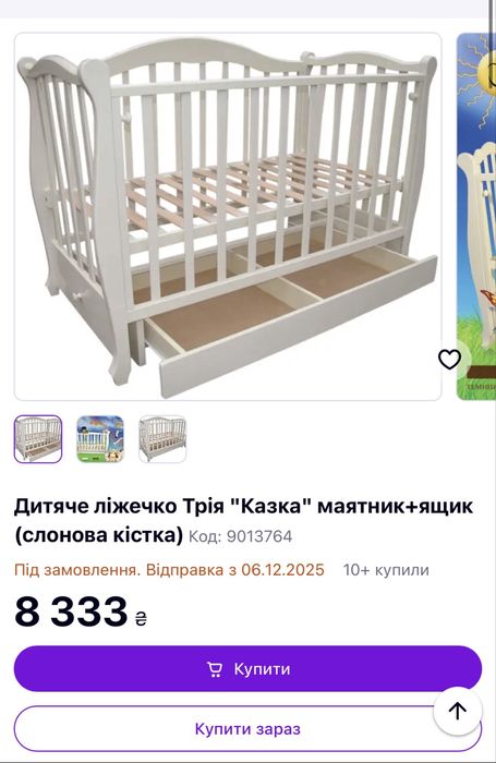 Дитяче ліжечко Трія "Казка" маятник+ящик