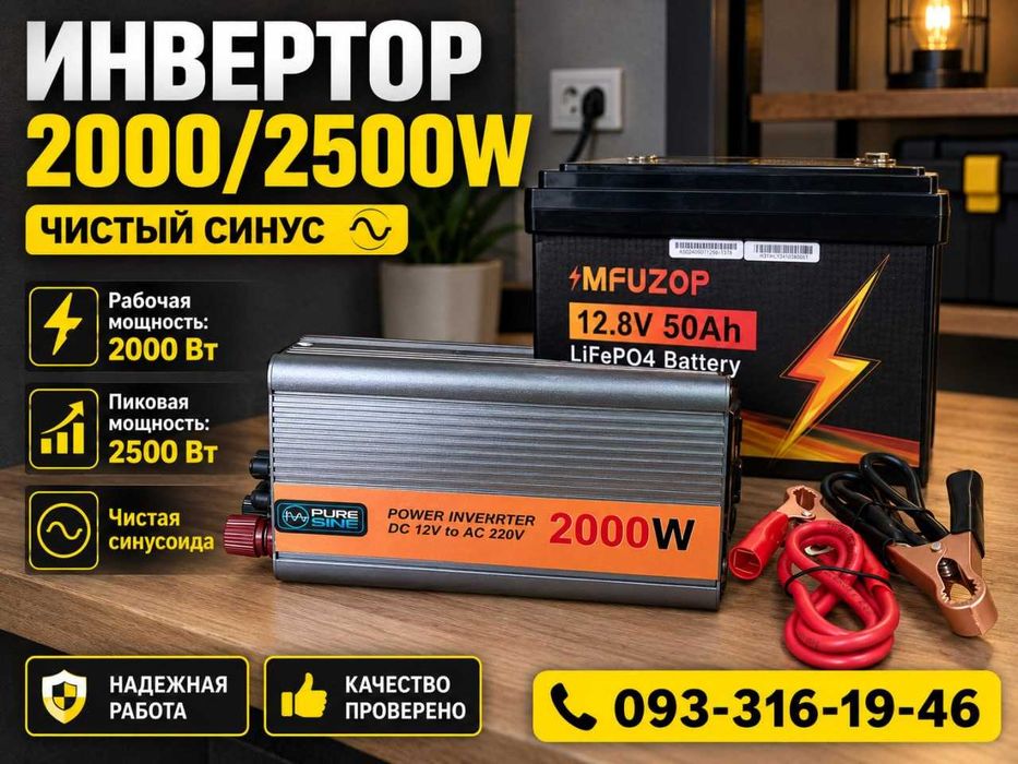 Ивертор 2000. Преобразователь 12 220 чистая синусоида.‼️ Ивертор 2000w, ивертор 2 квт. Преобразователь тока. Инвертор 2 квт. преобразователь 12 в