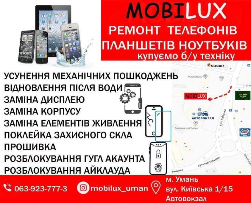 Терміновий РЕМОНТ телефонів ноутбуків планшетів продаж