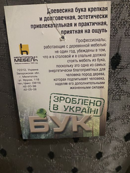 Стул один, дерев’яний, бук. Самовивіз