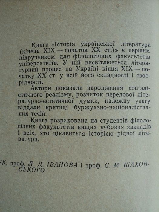 История Украинской литературы (укр.яз.)