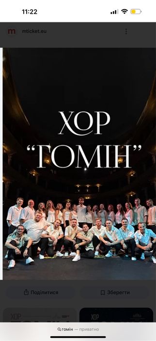 Квитки на гурт Гомін в Полтаві