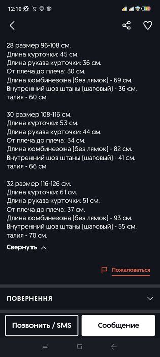 Продам зимний костюм на рост 108-116