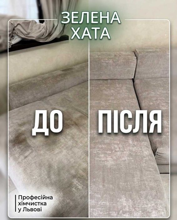 Хімчистка диванів, матраців та прибирання