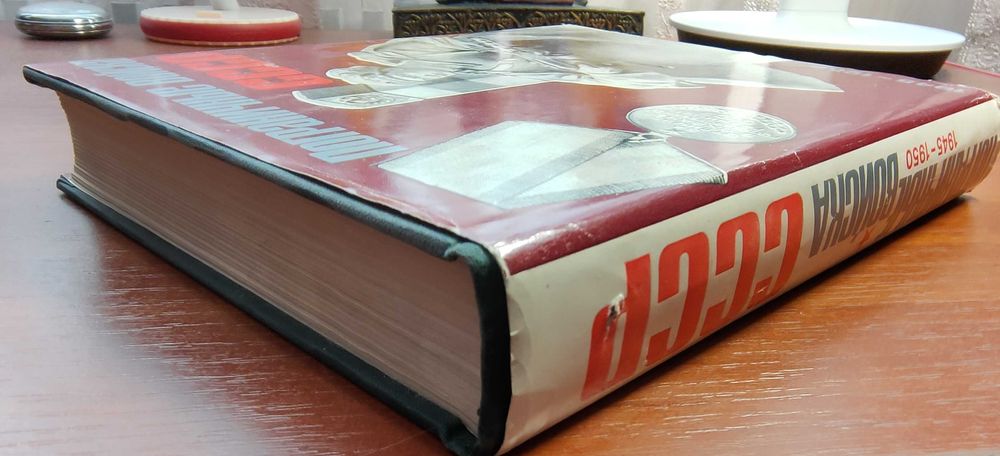 Пограничные войска СССР 1945–1950 Сборник документов, материалов,1975г