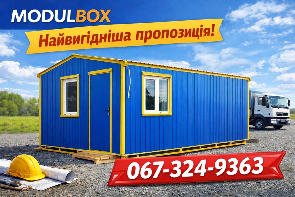 ПРОДАЖ та ОРЕНДА побутівок на лижах для будівельників, прорабська,офіс