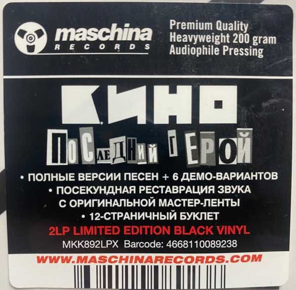 Новая запечатанная виниловая пластинка Кино – Последний Герой 2 LP