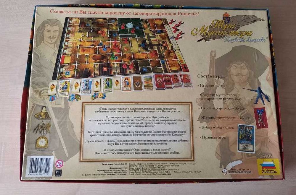 3 мушкетёра-подвески королевы (настільна гра)