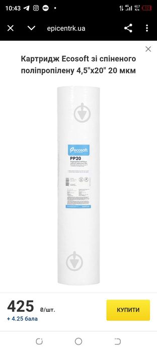 Картридж зі спіненого поліпропілену Ecosoft 4,5"x20" 20 мкм
