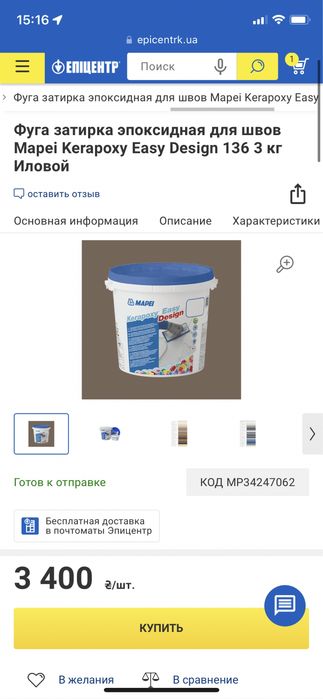 Фуга затирка эпоксидная для швов Mapei 136 3 кг затирка епоксидна