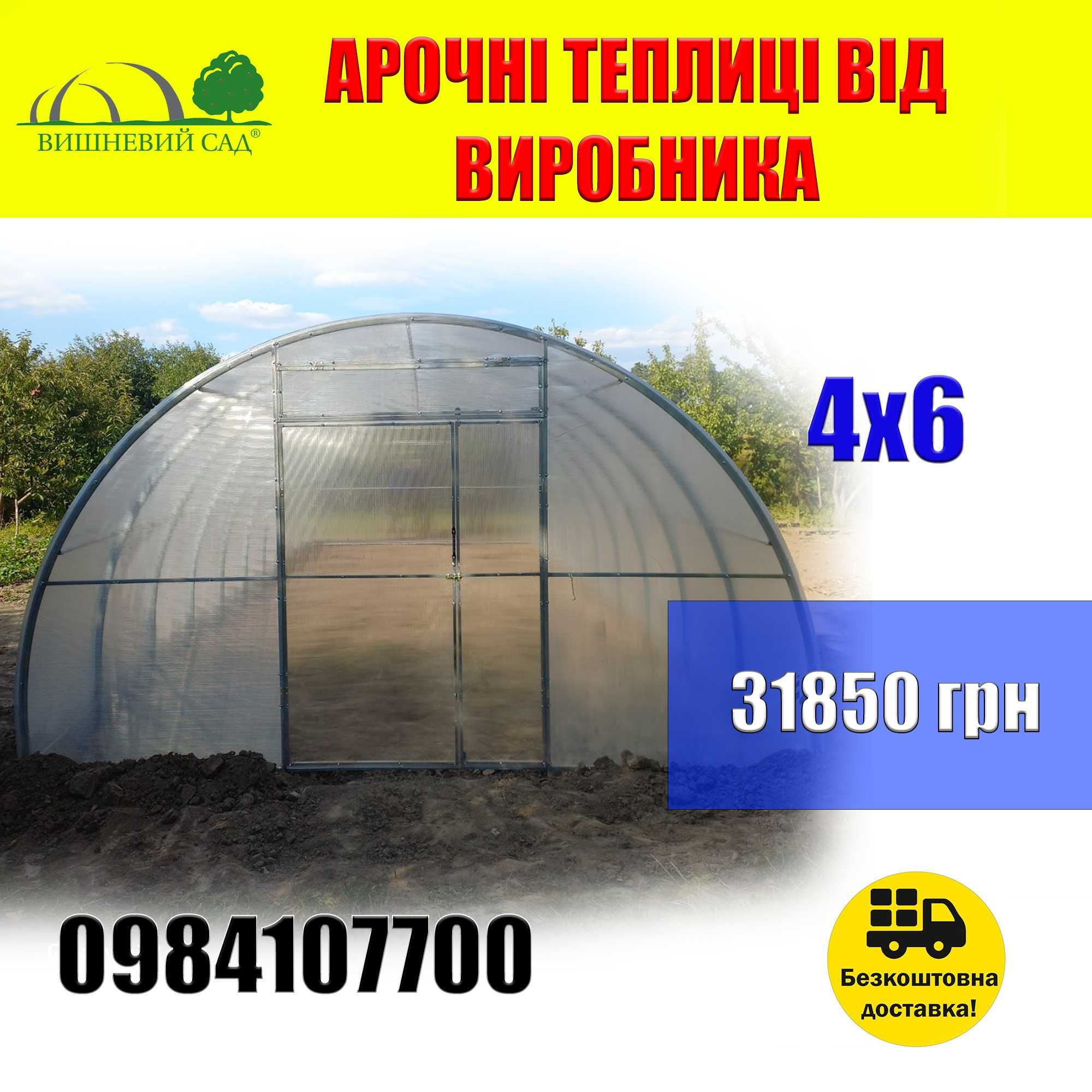 АРОЧНА ТЕПЛИЦЯ, ПАРНИК, 4х6м, Полікарбонат 6мм, ТЕПЛИЦА 4/6: 31 850 грн ...
