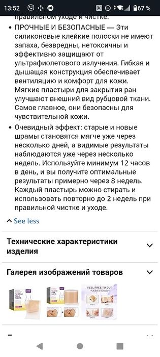 Пластирь силіконовийі від шрамів або опіків  Elaimei (Silicone Scar Sheets)