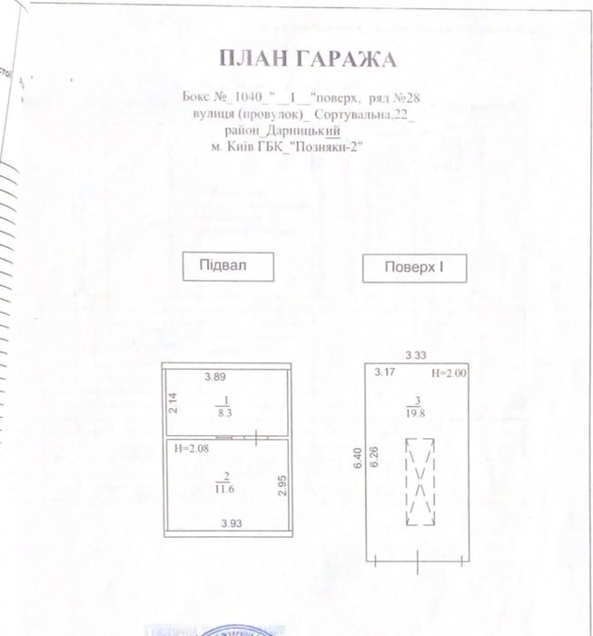 Гараж приватизований ГБК «Позняки-2»