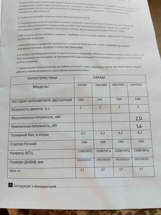Продам генератор
