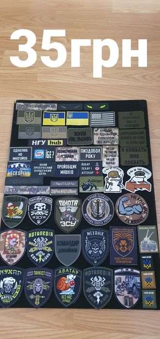 Розпродаж! Шеврони