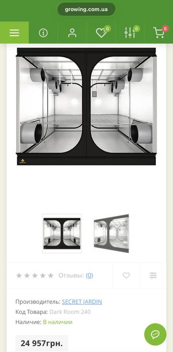 Гроутент Secret Jardin Dark Room 240 (240х240х200)