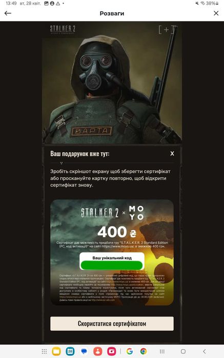 Знижки на ігри Сталкер 2
