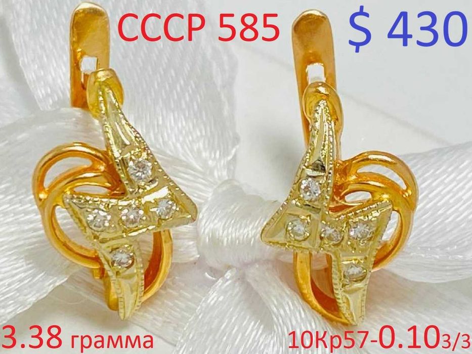 Золото с Бриллиантами made in СССР