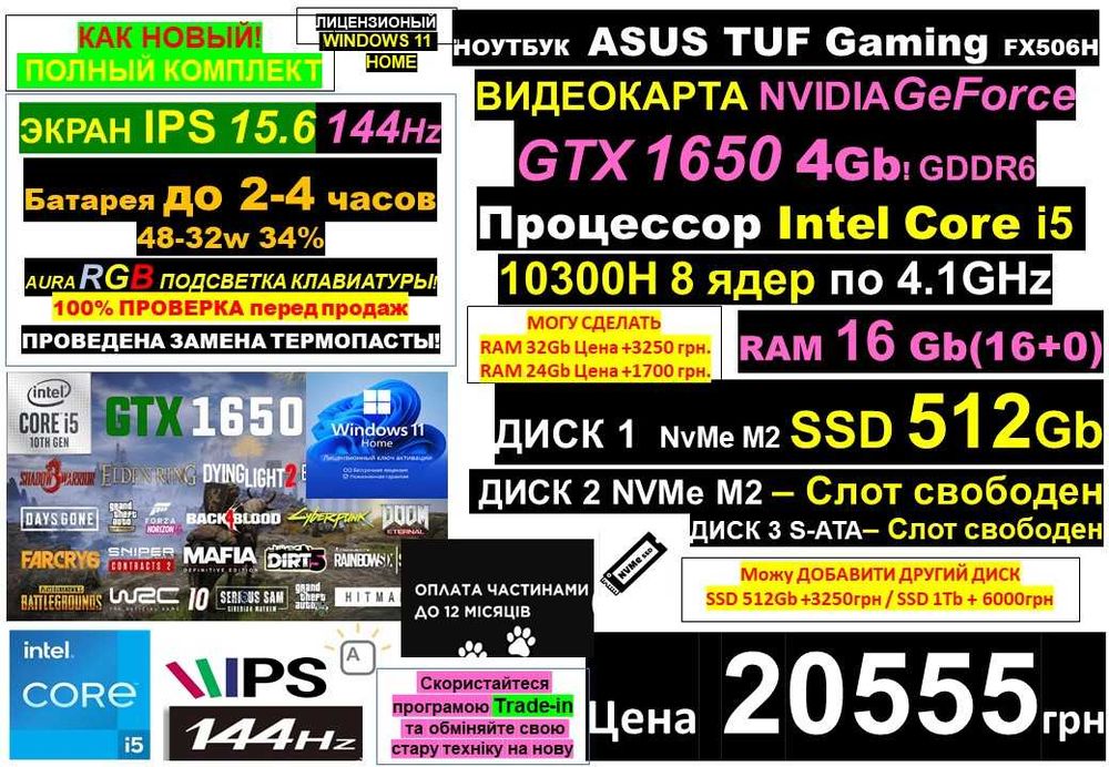 150+ Ноутбуківℹ️НОВЫЙ ASUS TUF Gaming 144Hz 15.6"‼️GTX1650 4Gb/Core i5 10Th 8 ядер /SSD 512Gb/16-32Gb/ПОЛНЫЙ КОМПЛЕКТ/Traid-in/ Розтрочка