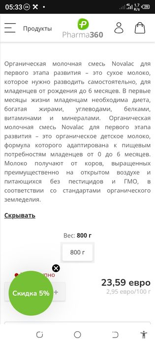Сухое молоко Novalac bio 1
