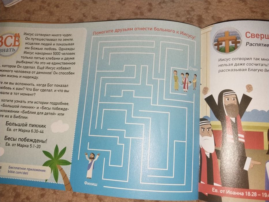 Біблія для дітей