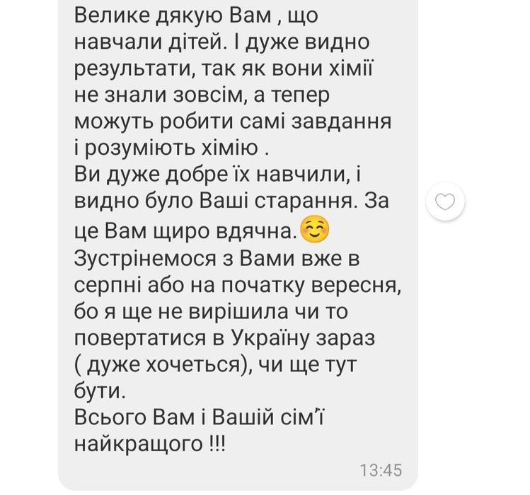 Репетитор з хімії. Вчитель хімії